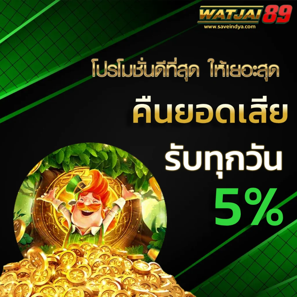 play watjai89