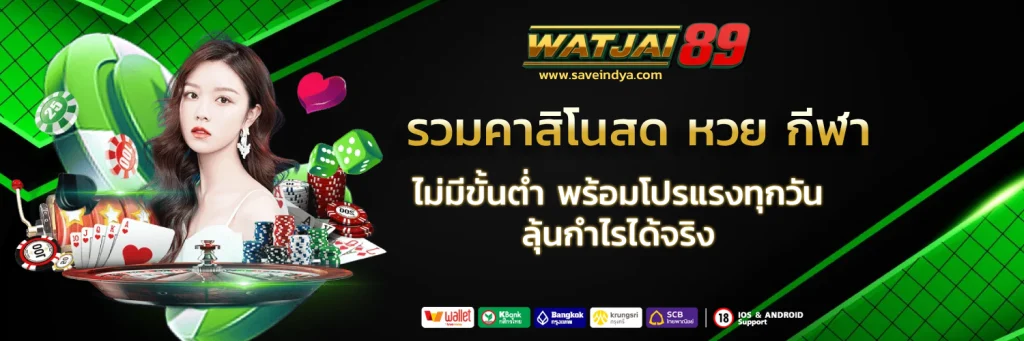 วัดใจ89