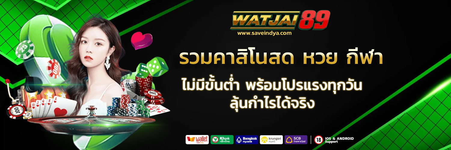 วัดใจ89
