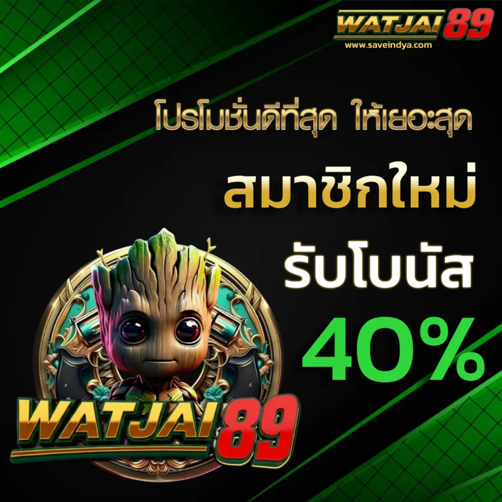 watjai89 bet